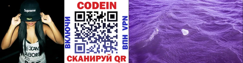 Кодеин Purple Drank  Шебекино 